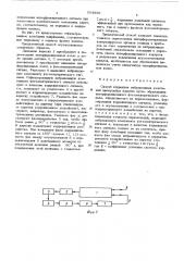 Способ коррекции вибрационных колебаний движущейся каретки (патент 554996)