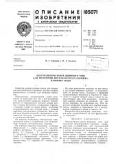 Электролизная ванна ящичного типа (патент 185071)