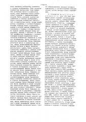Многофункциональное устройство для логической обработки бинарных изображений (патент 1136179)