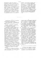 Устройство для захвата и монтажа труб (патент 1316973)