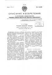 Ртутный капельный электрод (патент 55100)