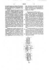 Разборная контактная пара (патент 1686545)