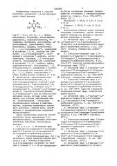 Способ получения замещенных 1,4-дигидропиридинов (патент 1360585)