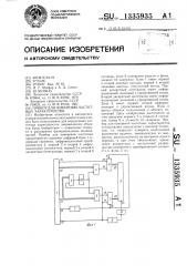 Прибор для измерения частотных характеристик (патент 1335935)