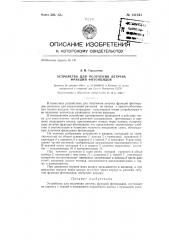 Устройство для получения летучих фракций фитонцидов (патент 131043)