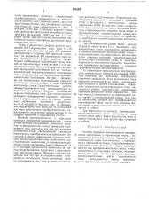 Система передачи электроэнергии одновременно постоянным и переменным током (патент 291284)