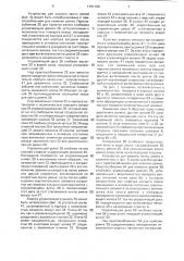 Устройство для зажима ленты ремня для системы ремня безопасности (патент 1701108)
