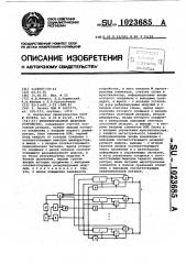 Резервированное цифровое устройство (патент 1023685)