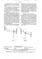Ветроустановка (патент 1687844)