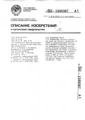 Закалочное масло (патент 1348367)