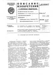 Композиция для получения пенопласта (патент 834007)