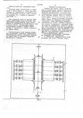 Машина для мойки сыров (патент 662046)