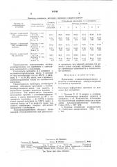 Стабилизатор витаминов (патент 810195)