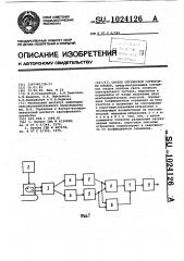 Способ оптической сортировки плодов (патент 1024126)