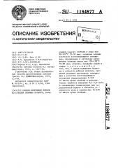 Способ получения тресты из стеблей лубяных культур (патент 1184877)