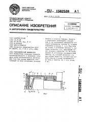 Гидравлический компрессор (патент 1562538)