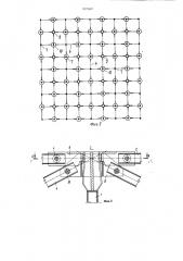Складывающаяся несущая решетка покрытия (патент 937630)