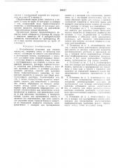 Ионообменная установка для очистки жидкостей (патент 195417)