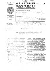 Состав летучей части для лакокрасочных материалов на основе нитроцеллюлозы (патент 771140)