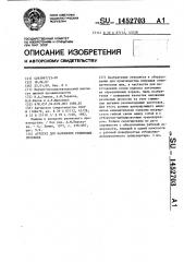 Агрегат для наложения резиновых прослоек (патент 1452703)