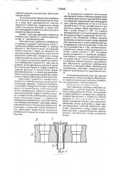 Узел крепления трубчатых мембранных элементов в трубной решетке (патент 1768255)