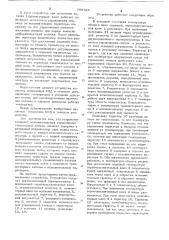Устройство для регулирования температуры (патент 708324)