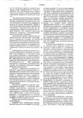 Контактное устройство (патент 1725943)