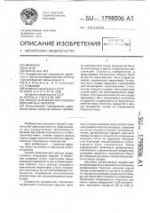 Способ направленного раскола монолитных объектов (патент 1798506)