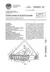 Рабочий орган для рыхления почвы и внесения удобрений (патент 1630623)