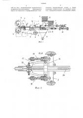 Устройство для подачи заготовок в прокатную клеть (патент 1433609)