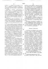 Устройство для разборки стопы уложенных друг в друга сосудов (патент 698879)