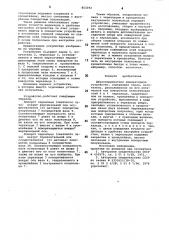 Двухкоординатное индикаторное устройство (патент 853392)