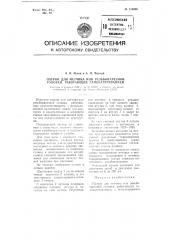 Патрон для метчика или резьбонарезной головки, работающих самозатягиванием (патент 114596)