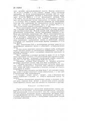 Способ количественного определения трехвалентного железа (патент 142803)