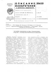 Регулятор положения кузова транспортного средства с пневмогидравлической подвеской (патент 206321)