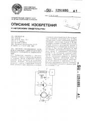 Система охлаждения силовой установки с двигателем внутреннего сгорания и гидросистемой (патент 1281695)