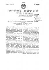 Приспособление к гидравлическому клапану для тушения пламени (патент 55946)