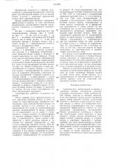 Скрепероструг (патент 1314050)