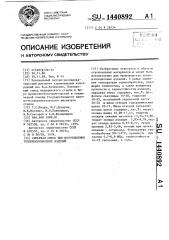 Сырьевая смесь для изготовления теплоизоляционных изделий (патент 1440892)