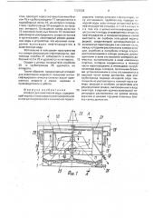 Аппарат для осветления воды (патент 1722528)