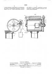 Кристаллизатор (патент 246008)