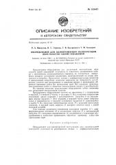 Оборудование для одновременной эксплуатации двух пластов в одной скважине (патент 135447)