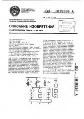 Устройство для направленной защиты от замыкания на землю в компенсированной сети переменного тока (патент 1019536)