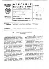 Сушилка для электропроводных паст и суспензий (патент 606063)