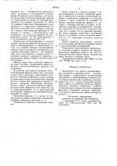 Пневмонасос для подачи порошкообразных реагентов в жидкий металл (патент 867813)