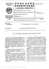 Устройство для контроля запыленности газов (патент 524109)
