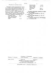 Концентрат моюще-консервационной жидкости (патент 687109)