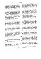 Устройство для определения чувствительности ткани к воздействию испытуемых материалов (патент 1526652)