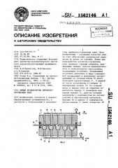 Линия производства древесно-стружечных плит (патент 1562146)