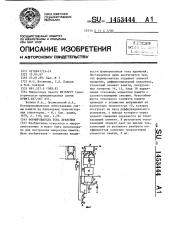 Формирователь тока хранения (патент 1453444)